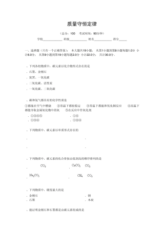 初三化学《质量守恒定律》练习卷