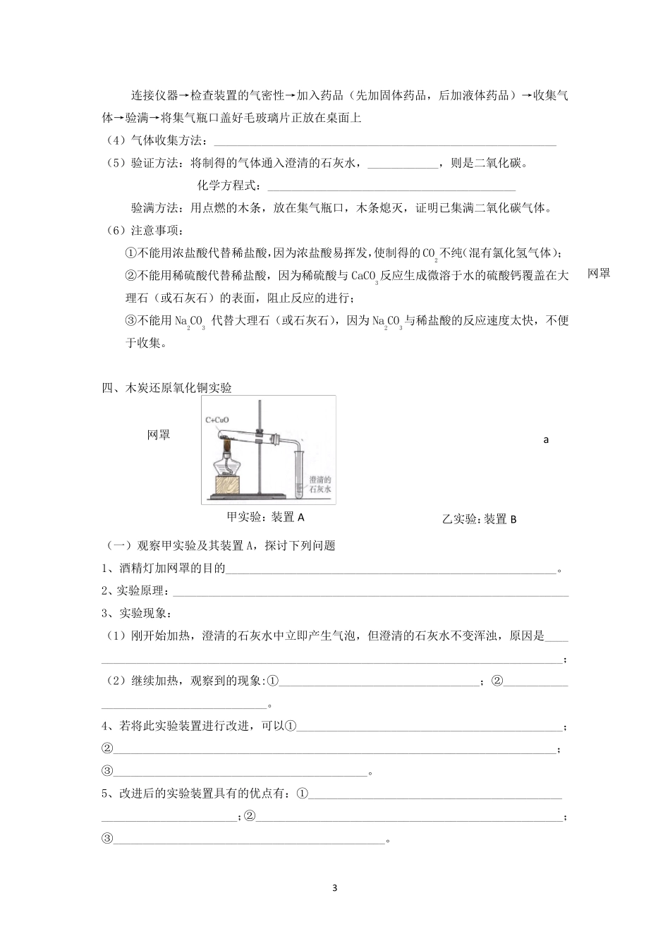 初三化学上册主要实验及其装置_第3页