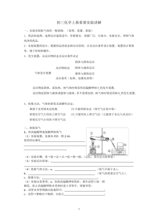 初三化学上册主要实验及其装置