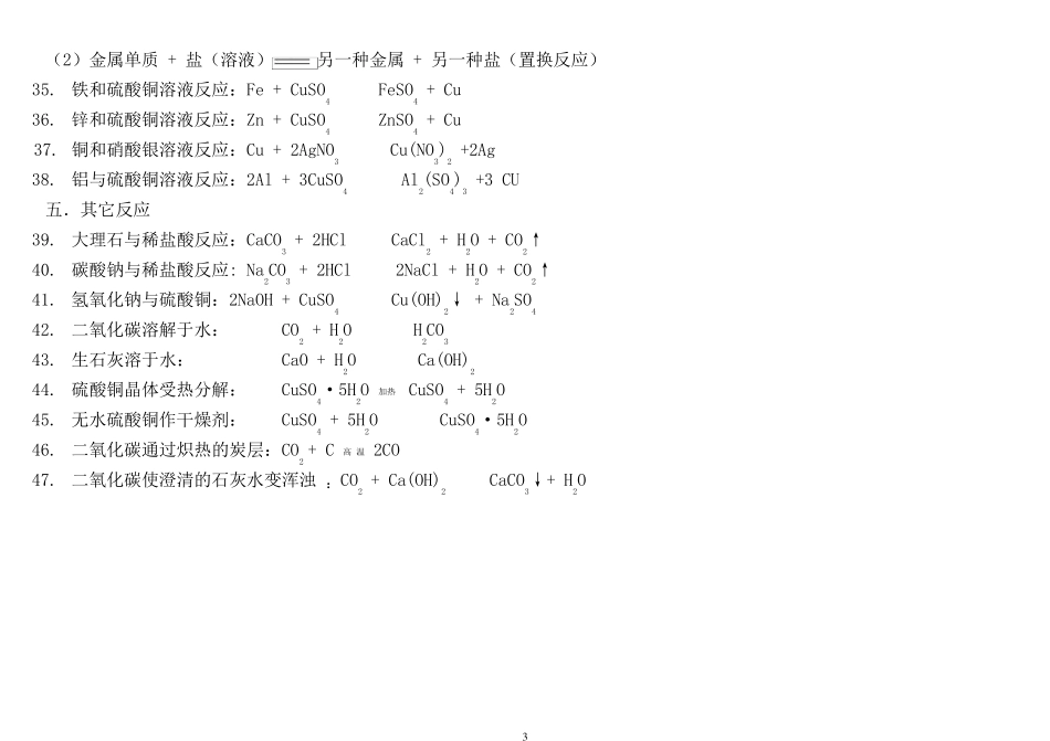 初三化学上册化学方程式总结_第3页