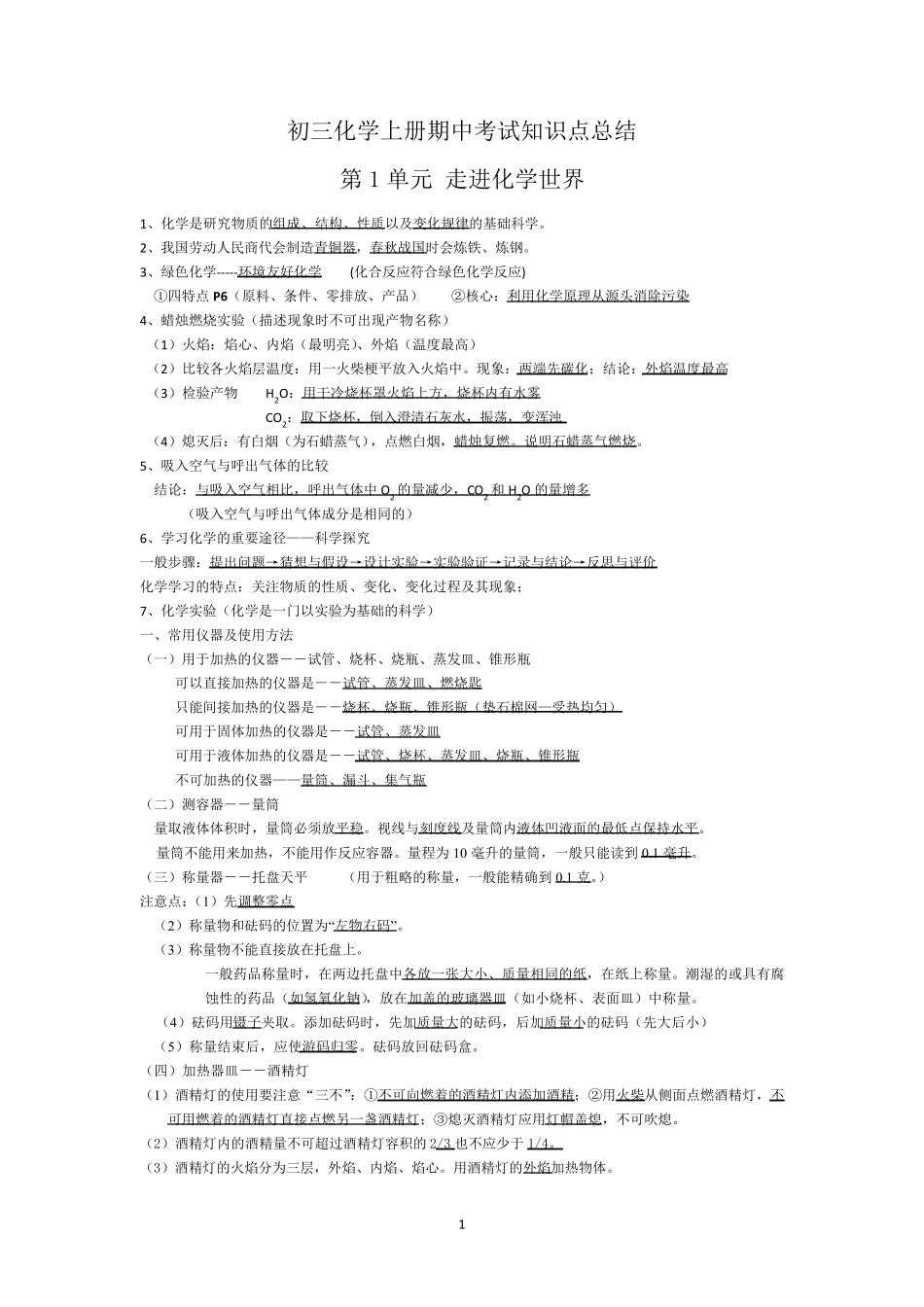 初三化学上册期中考试知识点总结_第1页