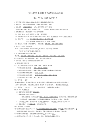 初三化学上册期中考试知识点总结