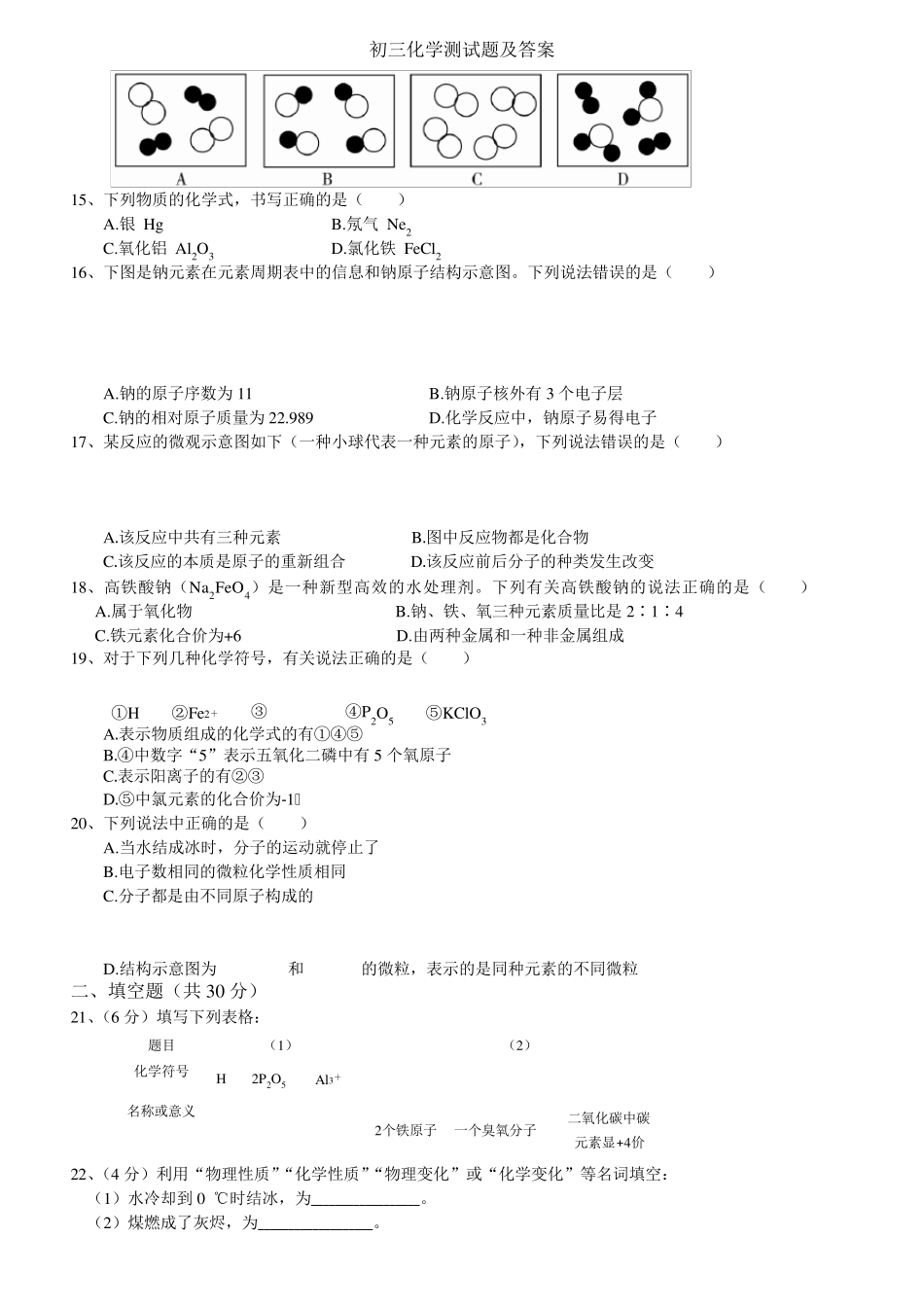 初三化学上册期末考试试题及答案_第2页