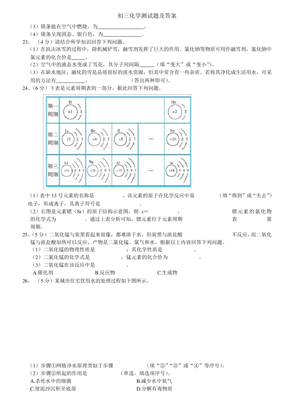 初三化学上册期末考试试题及答案_第3页