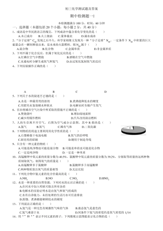 初三化学上册期末考试试题及答案