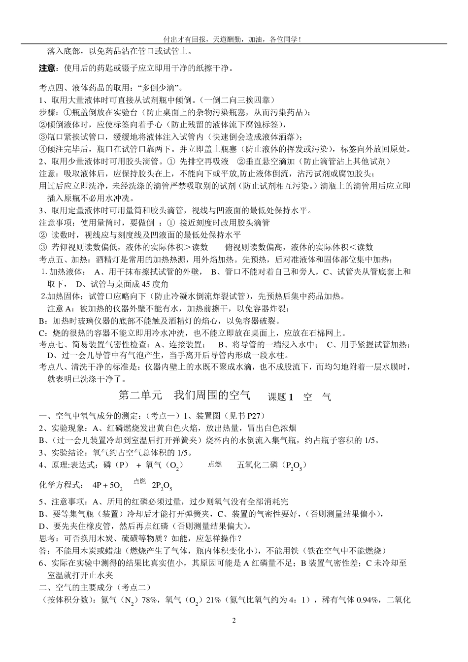 初三化学上册期末重点复习资料_第2页