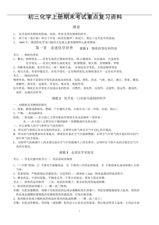 初三化学上册期末重点复习资料