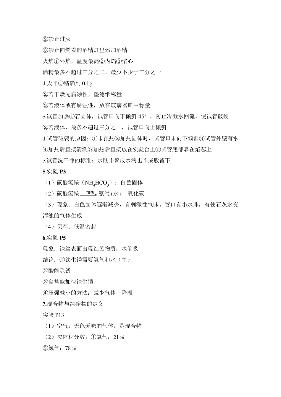 初三化学上册笔记,知识点_第2页