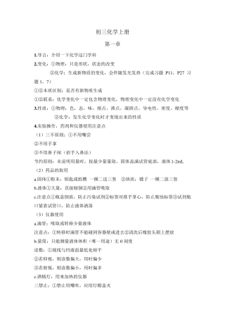 初三化学上册笔记,知识点
