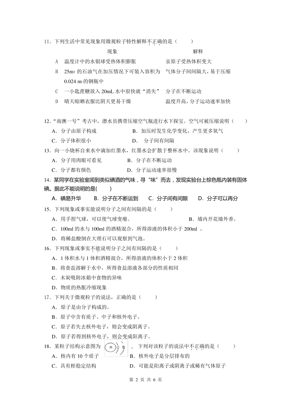 初三化学上学期选择题突破训练_第2页