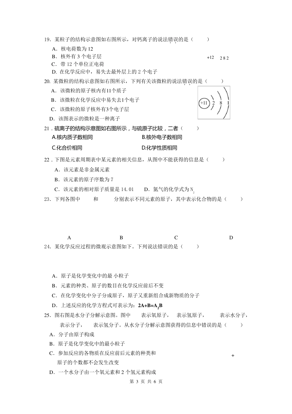 初三化学上学期选择题突破训练_第3页