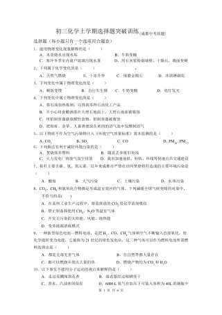 初三化学上学期选择题突破训练