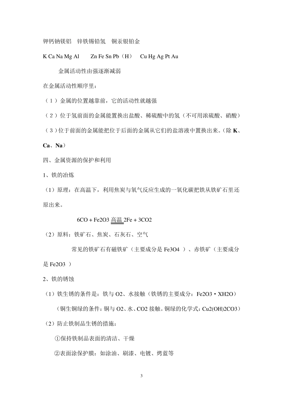 初三化学下册知识点梳理_第3页