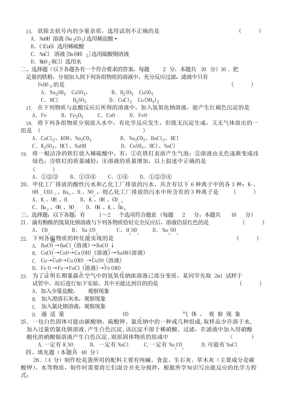 初三化学下册酸碱盐单元测试题以及答案_第2页
