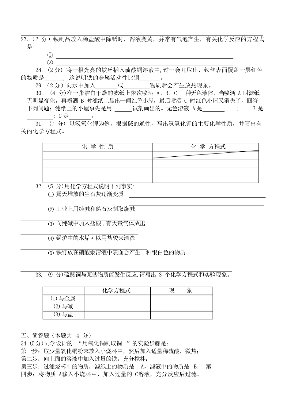 初三化学下册酸碱盐单元测试题以及答案_第3页
