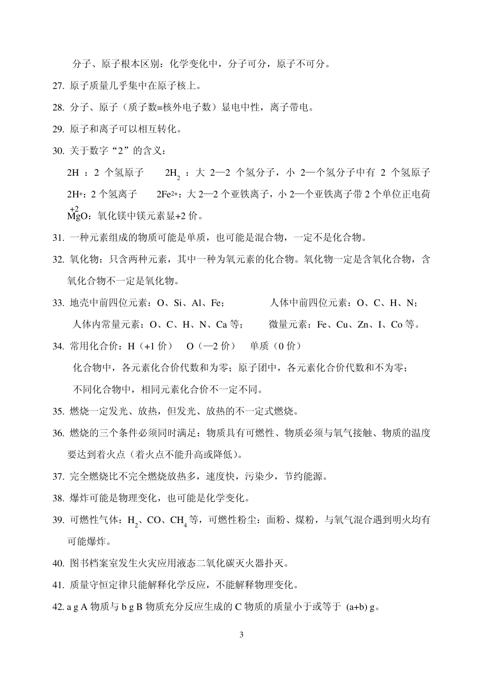 初三化学中考前强记100句_第3页