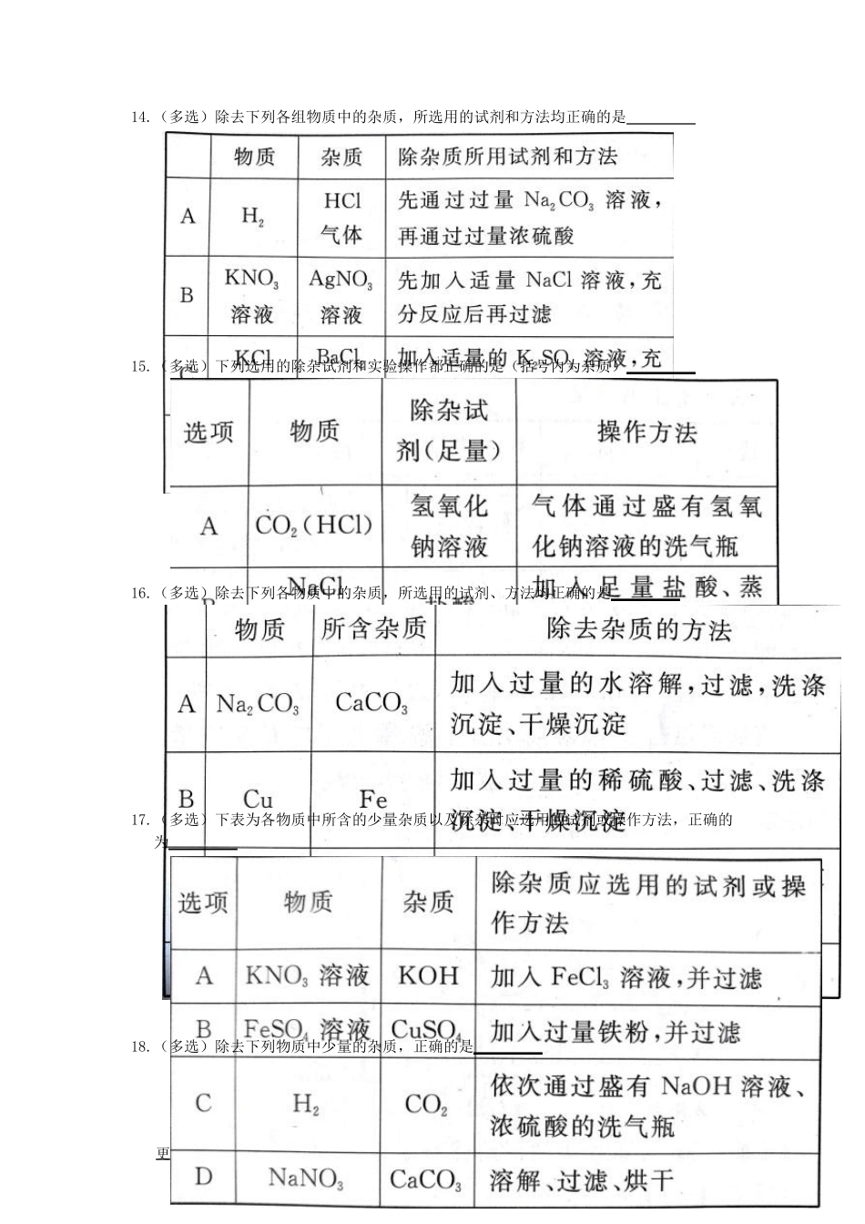 初三化学中考专题：物质的除杂、分离练习及答案_第3页