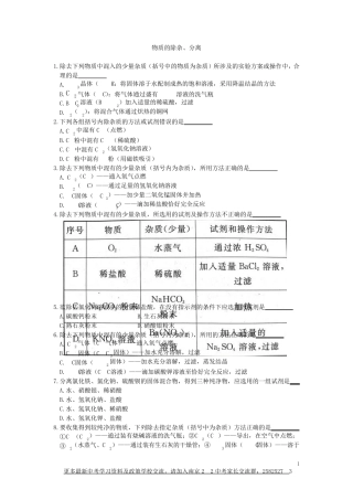 初三化学中考专题：物质的除杂、分离练习及答案