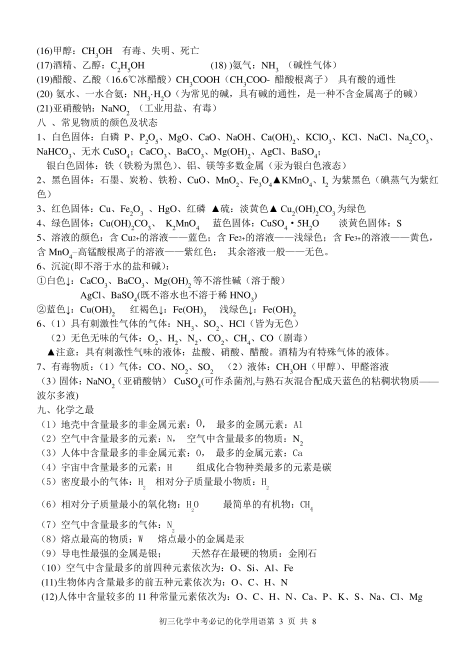 初三化学中考必记的化学用语_第3页