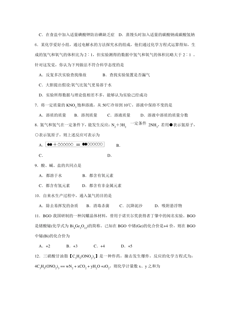 初三化学中考模拟试卷_第2页