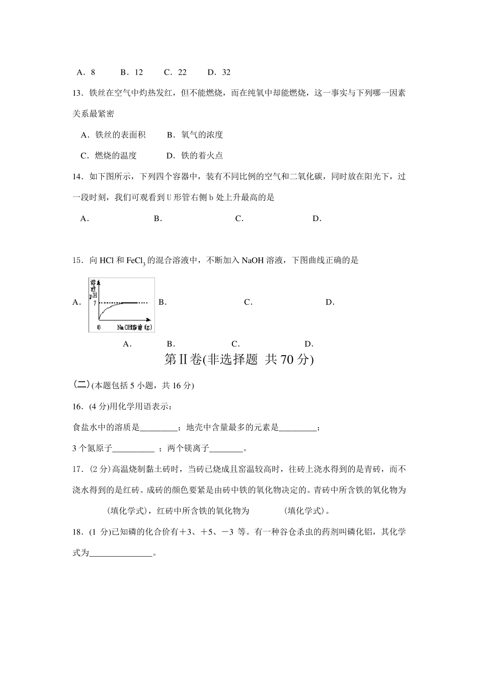 初三化学中考模拟试卷_第3页