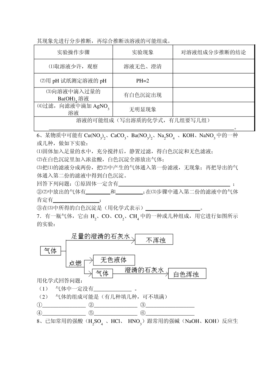 初三化学中考推断题集锦_第2页