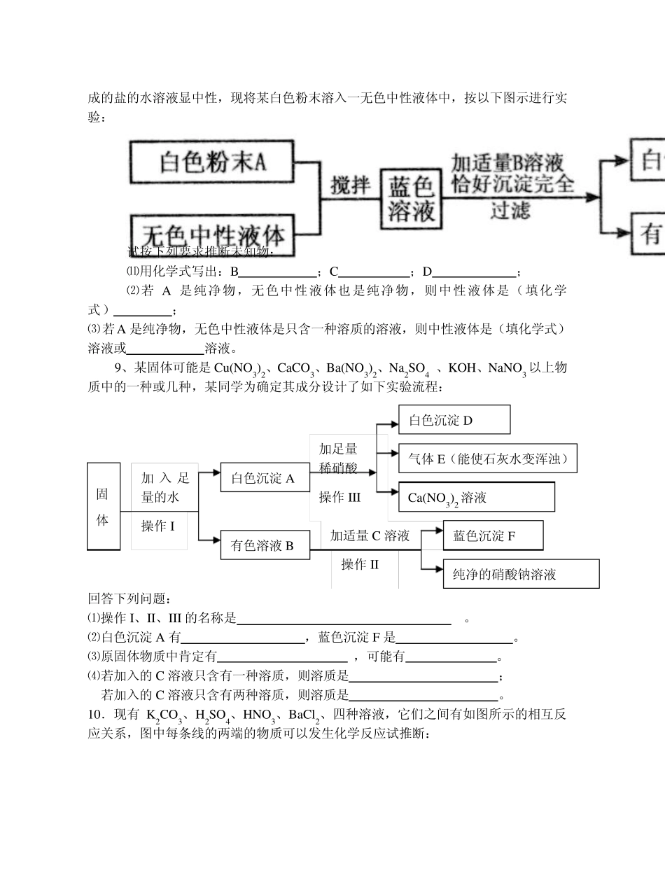 初三化学中考推断题集锦_第3页