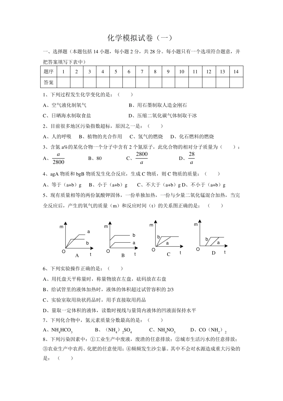 初三化学中考模拟试卷含答案_第1页