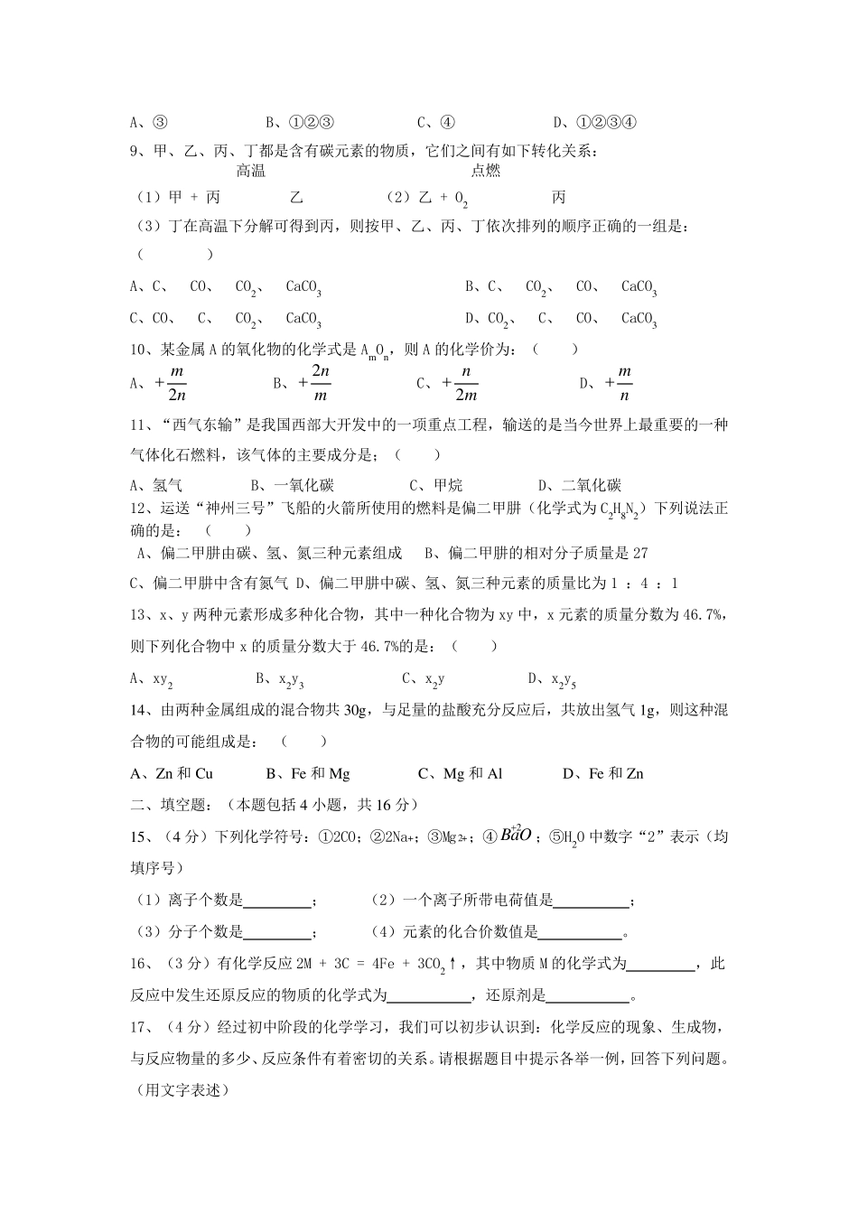 初三化学中考模拟试卷含答案_第2页