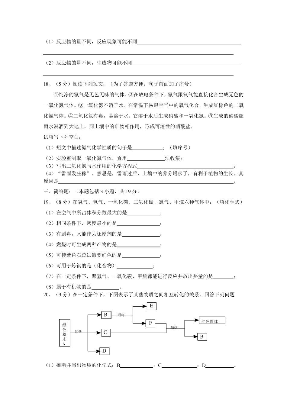 初三化学中考模拟试卷含答案_第3页