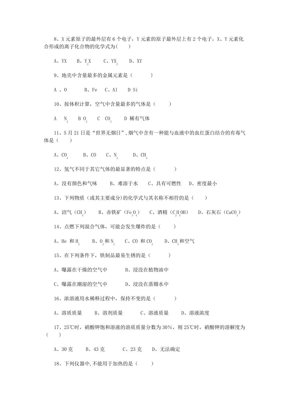 初三化学中考模拟试题_第2页