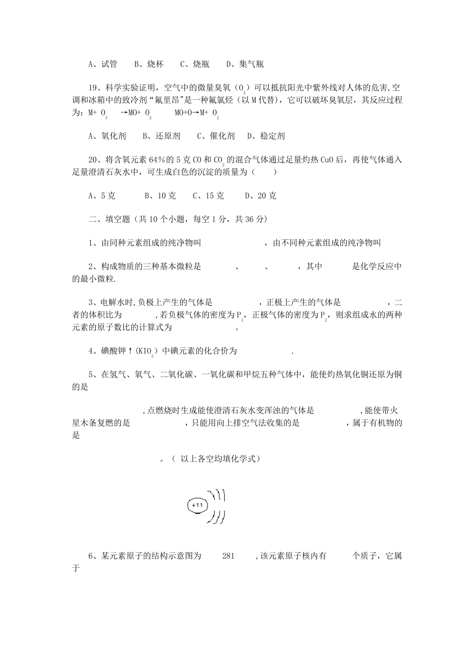 初三化学中考模拟试题_第3页