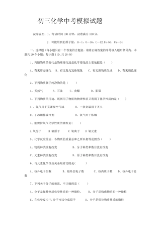 初三化学中考模拟试题