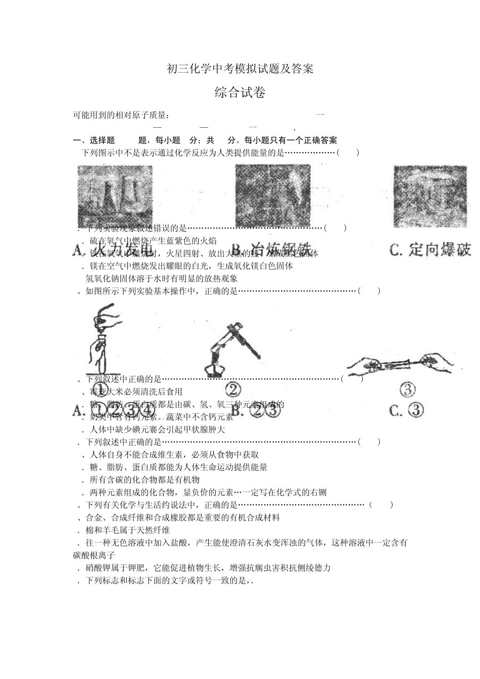 初三化学中考模拟试题及答案_第1页