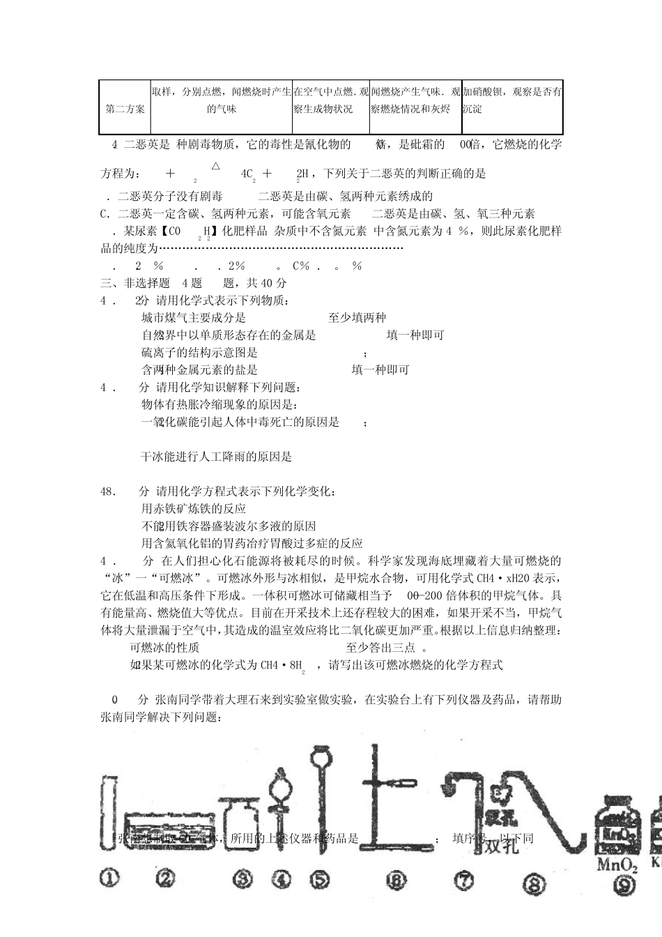 初三化学中考模拟试题及答案_第3页