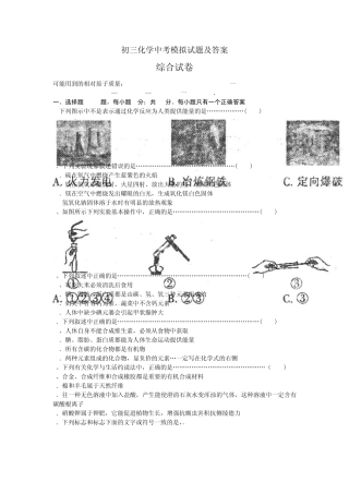 初三化学中考模拟试题及答案