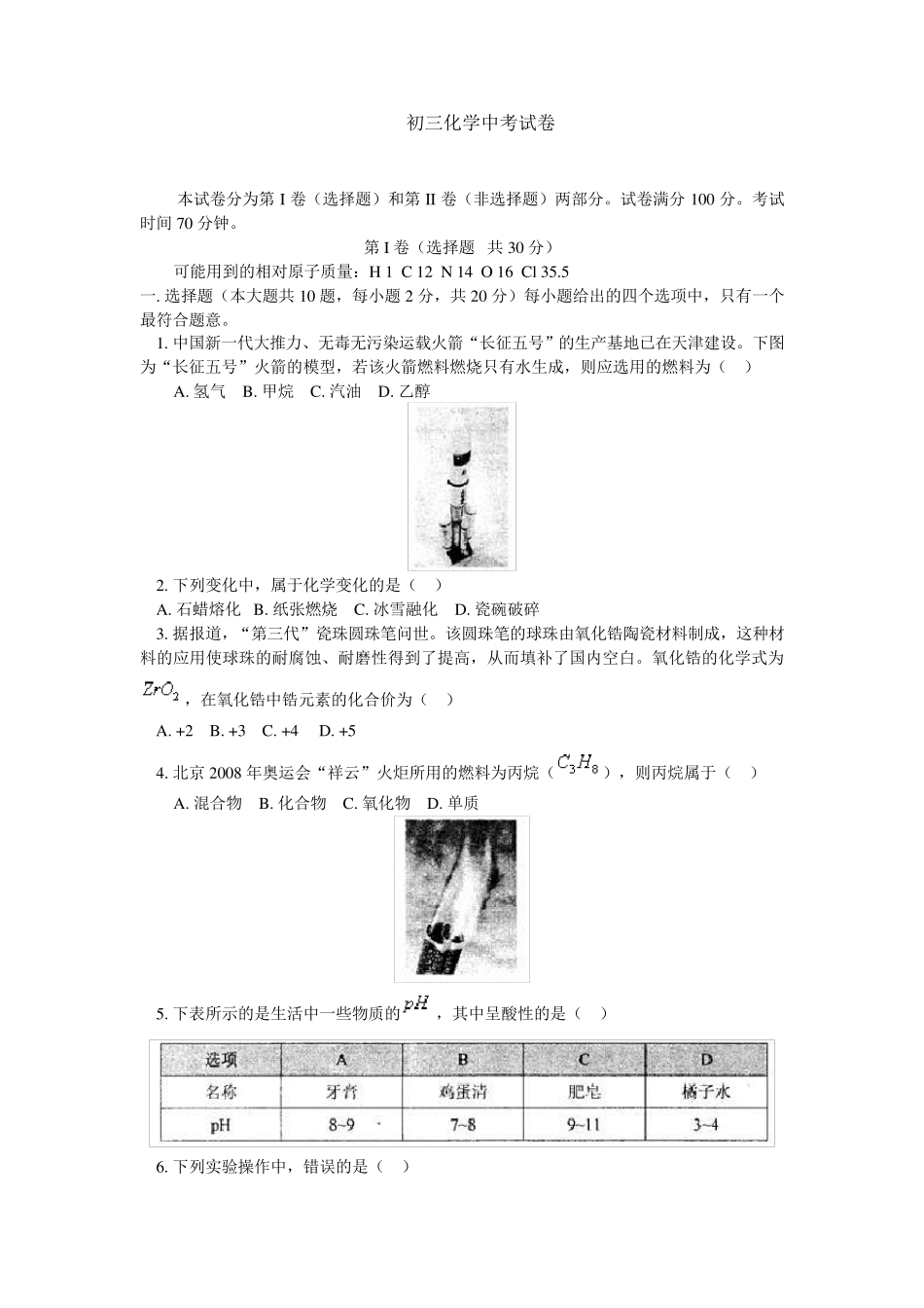 初三化学中考试卷_第1页