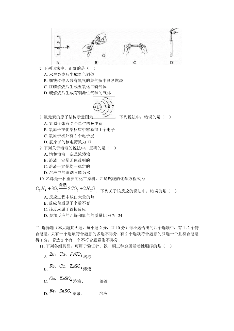 初三化学中考试卷_第2页