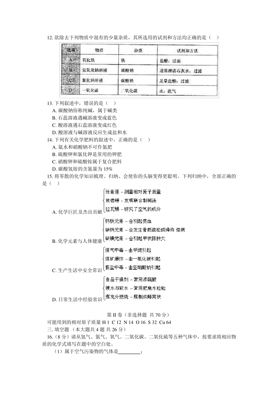 初三化学中考试卷_第3页