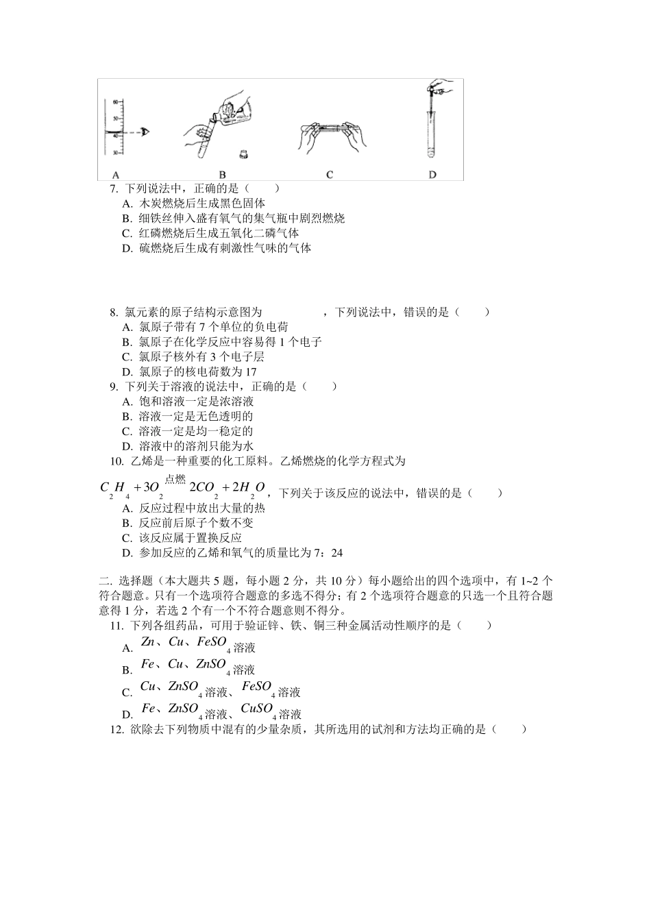 初三化学中考试卷及答案_第2页
