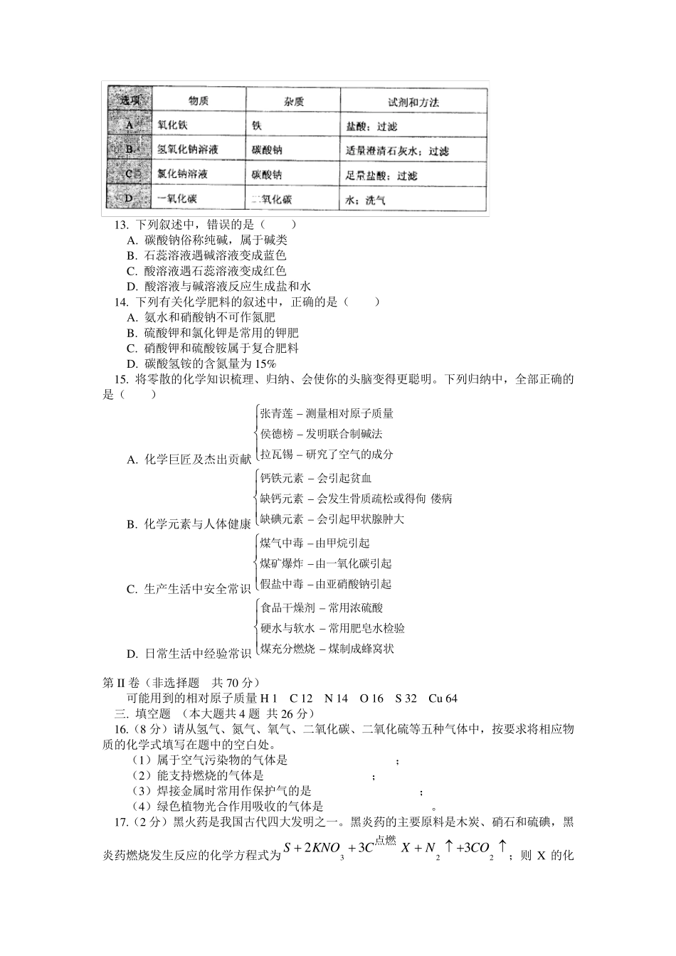 初三化学中考试卷及答案_第3页