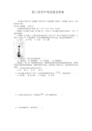 初三化学中考试卷及答案