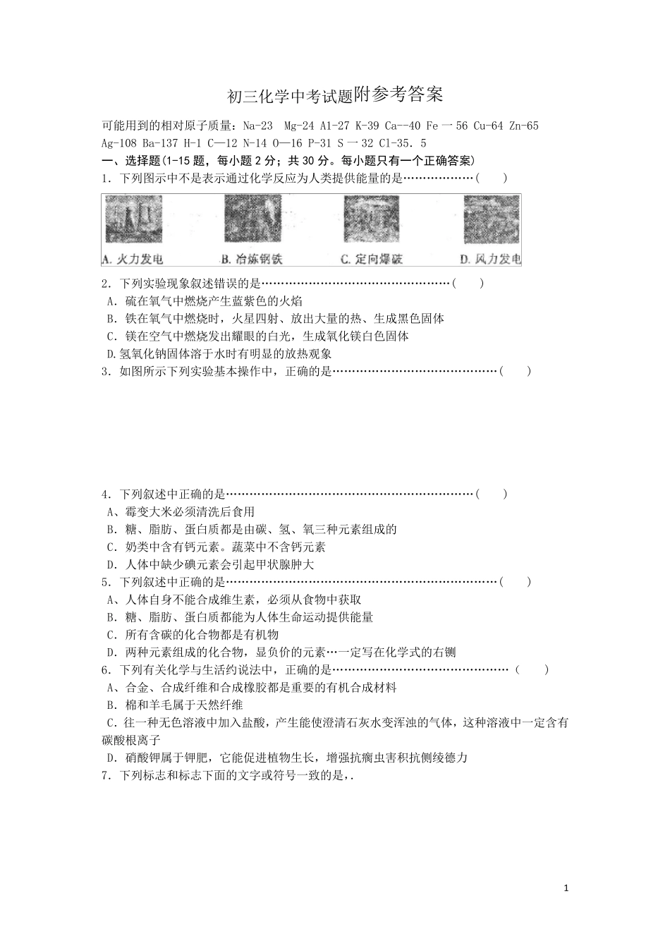 初三化学中考试题及答案_第1页