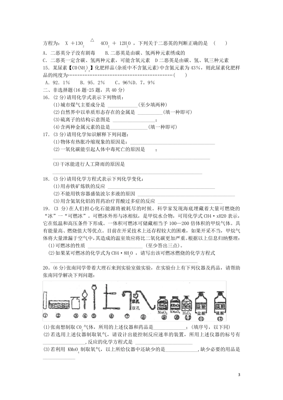 初三化学中考试题及答案_第3页