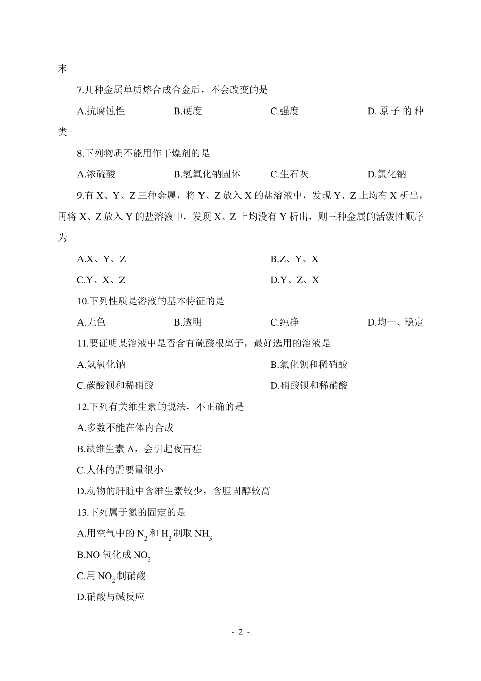初三化学中考试题：历届中考化学真题模拟试题及答案_第2页