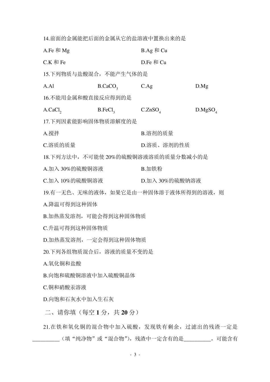 初三化学中考试题：历届中考化学真题模拟试题及答案_第3页