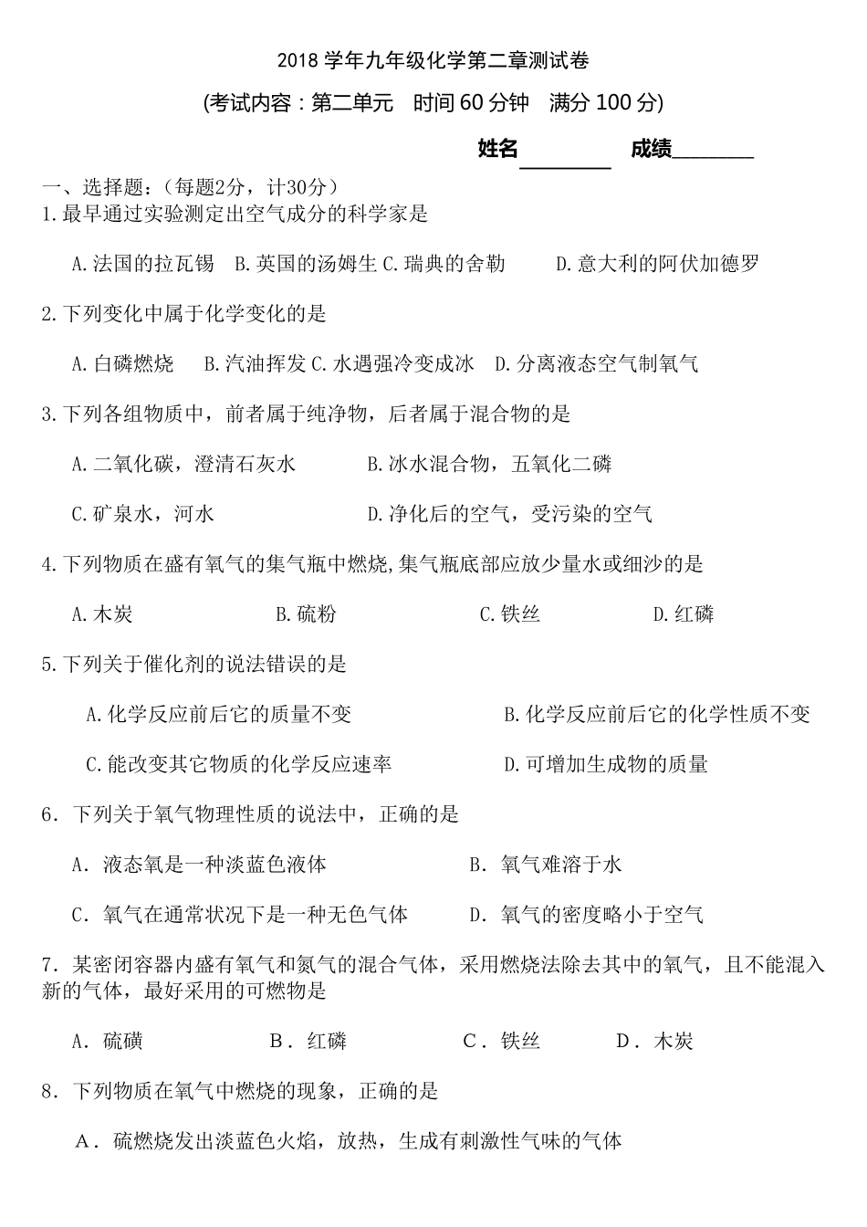 初三化学人教版第二章测试题_第1页