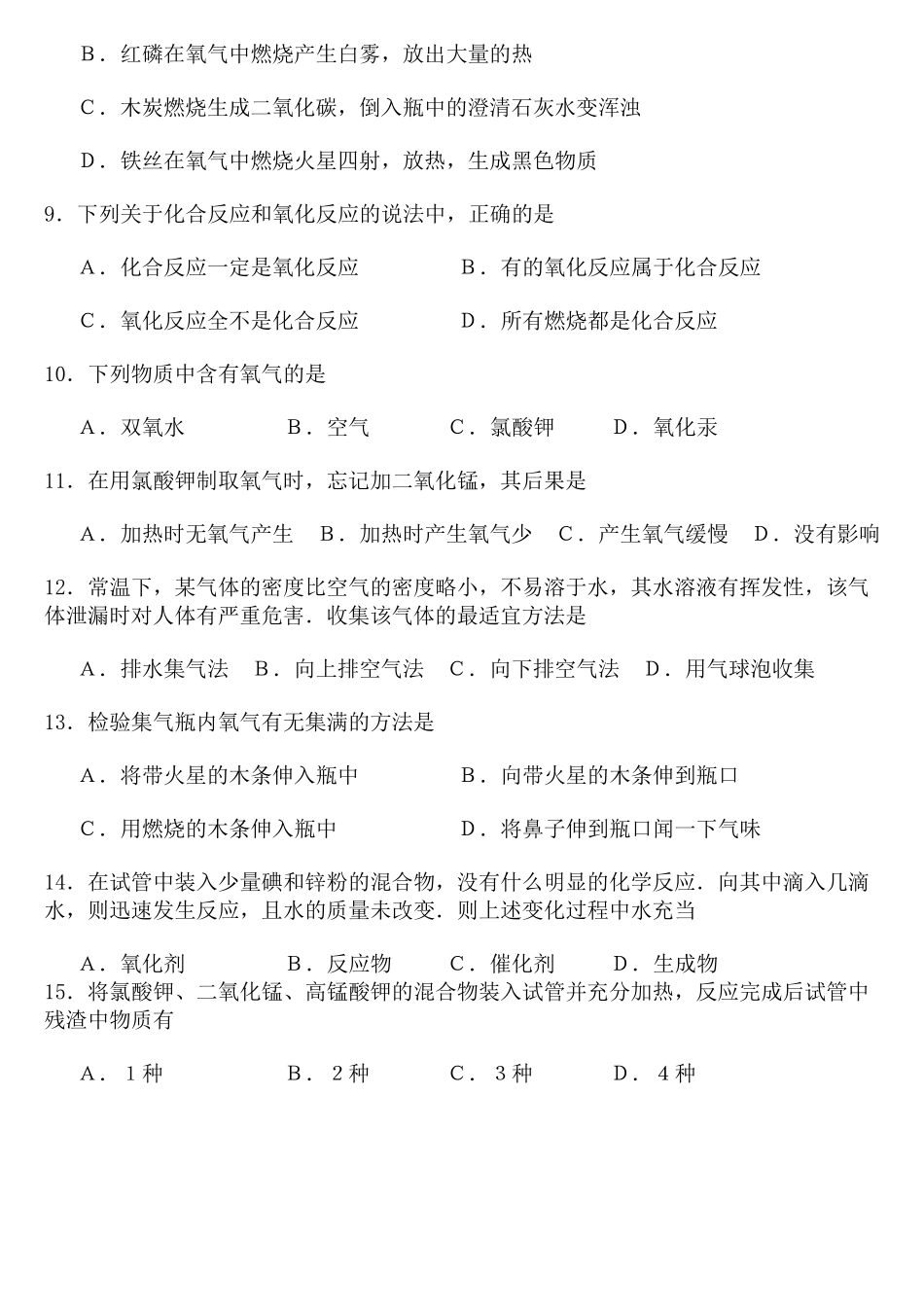 初三化学人教版第二章测试题_第2页