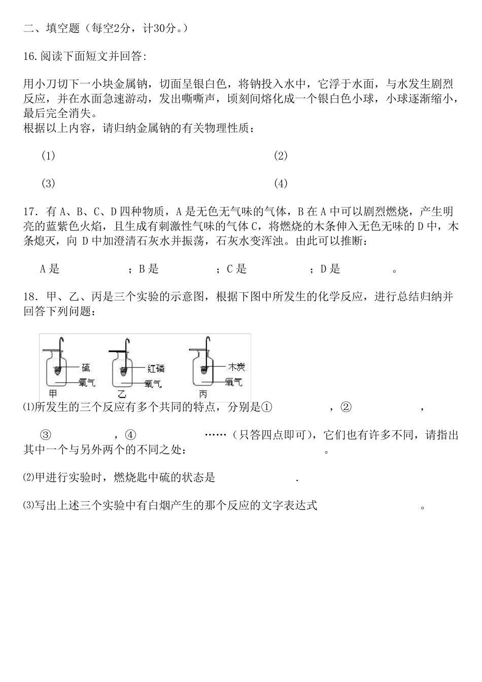 初三化学人教版第二章测试题_第3页