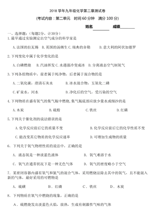 初三化学人教版第二章测试题